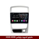 مانیتور برلیانس H320-H330
