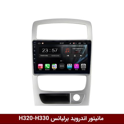 مانیتور برلیانس H320-H330