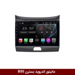مانیتور بسترن B50