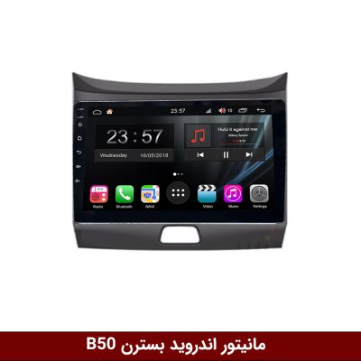 مانیتور بسترن B50