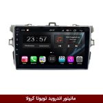 مانیتور تویوتا کرولا