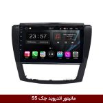 مانیتور جک S5