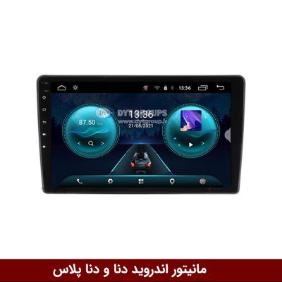 مانیتور دنا و دنا پلاس