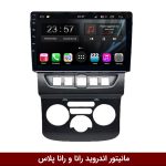مانیتور رانا و رانا پلاس