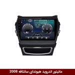 مانیتور هیوندای سانتافه 2008