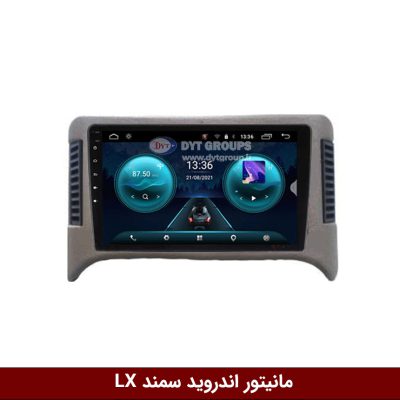 مانیتور سمند LX
