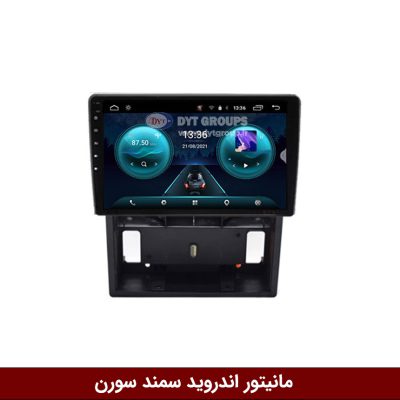مانیتور فابریک سمند سورن