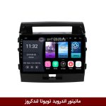 مانیتور تویوتا لندکروز