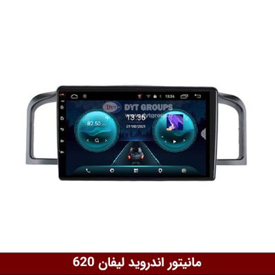 مانیتور لیفان 620