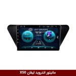 مانیتور لیفان X50