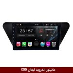 مانیتور لیفان X50