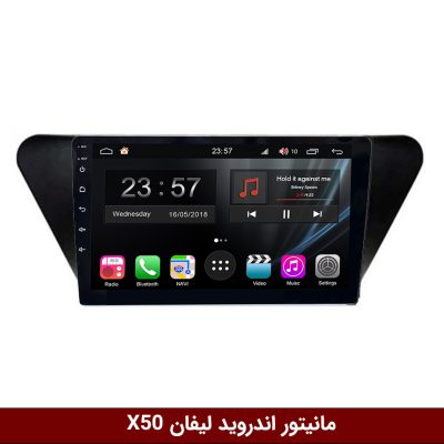 مانیتور لیفان X50