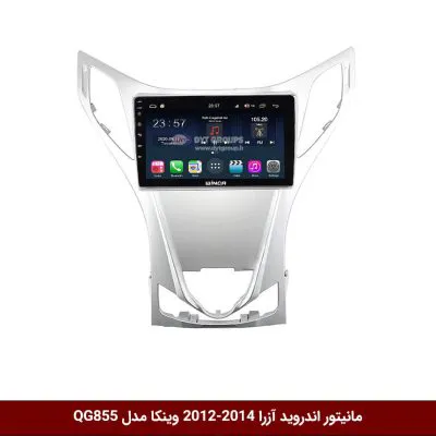 مانیتور اندروید هیوندای آزارا (گرنجور) برند وینکا مدل QG855 سری S300 پلاس