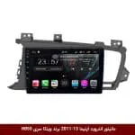مانیتور اندروید کیا اپتیما 13-2011 برند وینکا سری H855