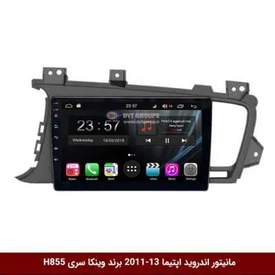 مانیتور اندروید کیا اپتیما 13-2011 برند وینکا سری H855