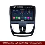 مانیتور اندروید ساینا / کوئیک برند وینکا مدل QG855 سری S300 پلاس