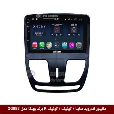 مانیتور اندروید ساینا / کوئیک برند وینکا مدل QG855 سری S300 پلاس