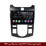مانیتور اندروید کیا سراتو 13-2010 اتومات برند وینکا سری H855