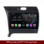 مانیتور اندروید کیا سراتو 17-2014 برند وینکا سری H855