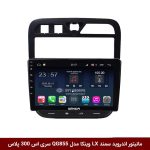 مانیتور اندروید سمند LX برند وینکا مدل QG855 سری S300 پلاس