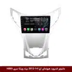 مانیتور اندروید هیوندای آزارا 14-2012 برند وینکا سری H855