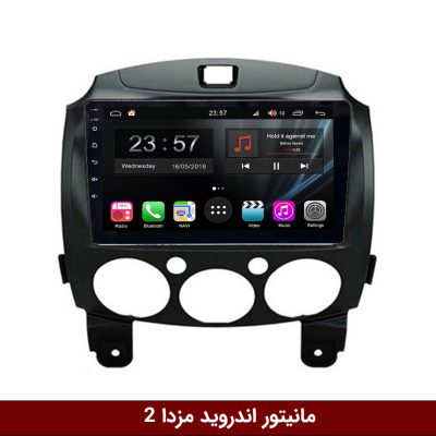 مانیتور مزدا 2