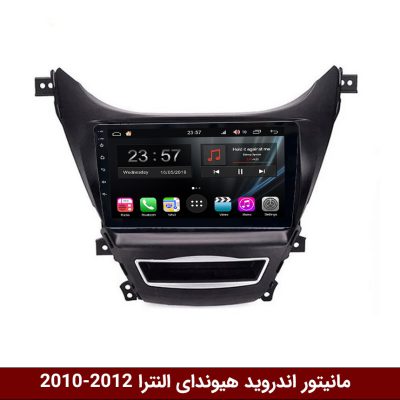مانیتور هیوندای النترا