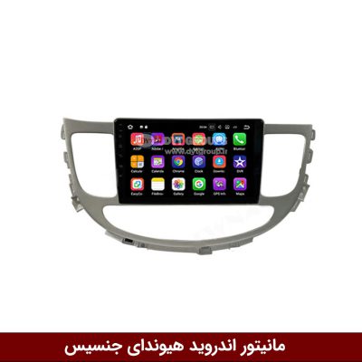 مانیتور هیوندای جنسیس