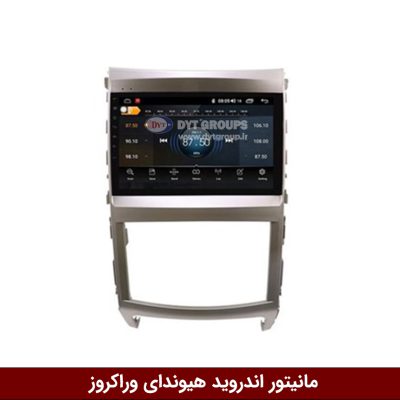 مانیتور فابریک هیوندای وراکروز