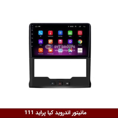 مانیتور کیا پراید 111