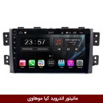 مانیتور کیا موهاوی