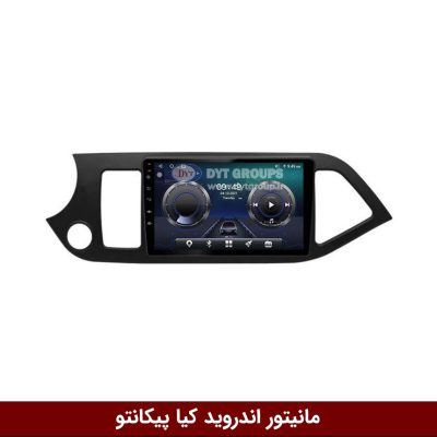 مانیتور کیا پیکانتو