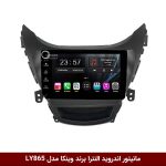 مانیتور اندروید هیوندای النترا 2014 برند وینکا مدل LY865 سری S170 *ولوم‌دار*