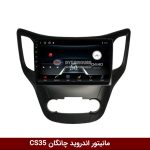 مانیتور چانگان CS35