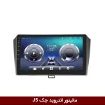 مانیتور جک J5
