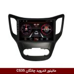 مانیتور چانگان cs35