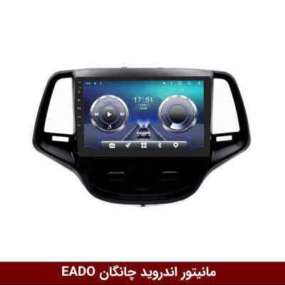 مانیتور چانگان eado