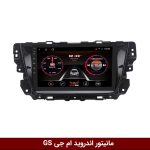 مانیتور ام جی GS