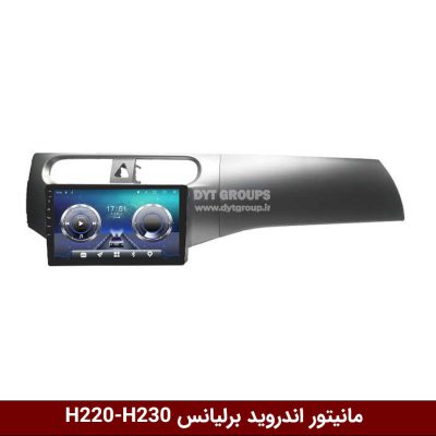 برلیانس h230-h220