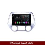 مانیتور هیوندای آی 20 برند وینکا سری s170 ولوم دار