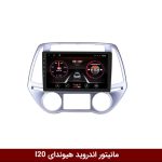 مانیتور هیوندای I20