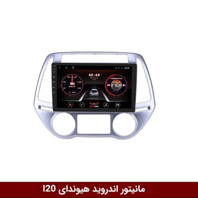 مانیتور هیوندای I20