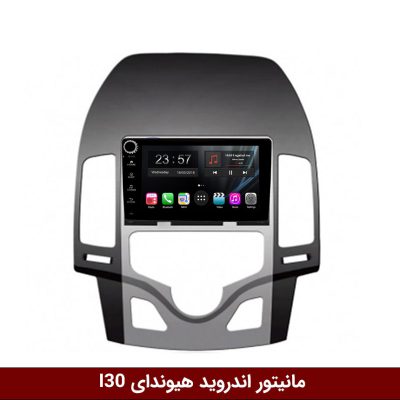 مانیتور هیوندای آی 30 برند وینکا سری s170 ولوم دار