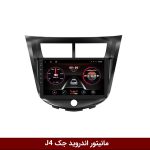 مانیتور جک j4