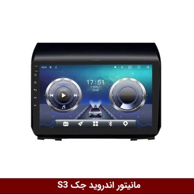 مانیتور جک s3