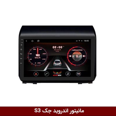 مانیتور جک S3