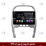 مانیتور ام وی ام X33 برند وینکا سری s170 ولوم دار