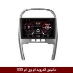 مانیتور اندروید ام وی ام x33