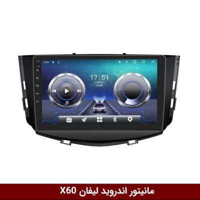 مانیتور لیفان x60