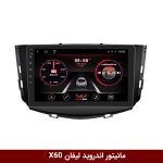 مانیتور فابریک لیفان x60